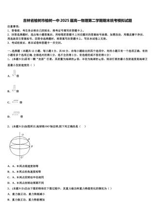 吉林省榆树市榆树一中2025届高一物理第二学期期末统考模拟试题含解析