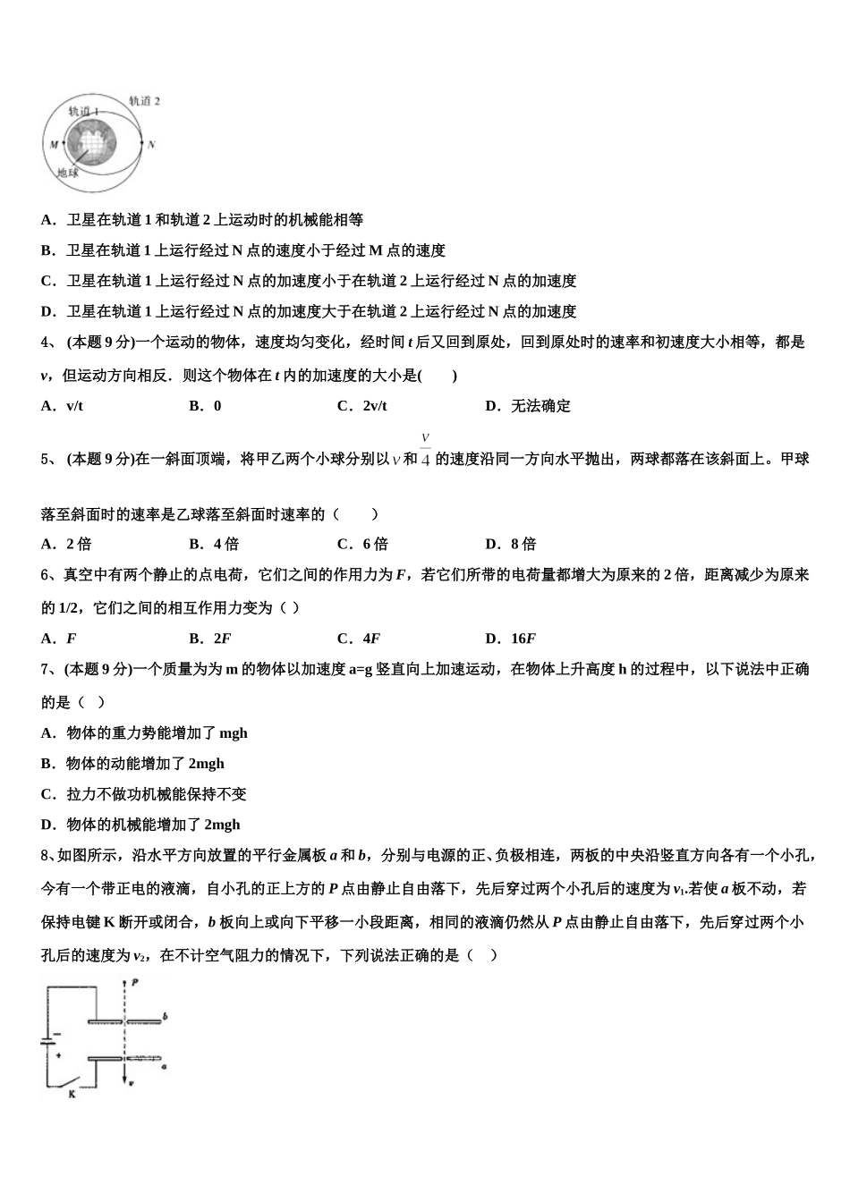 吉林省吉林大学附属中学2025年物理高一下期末综合测试模拟试题含解析_第2页