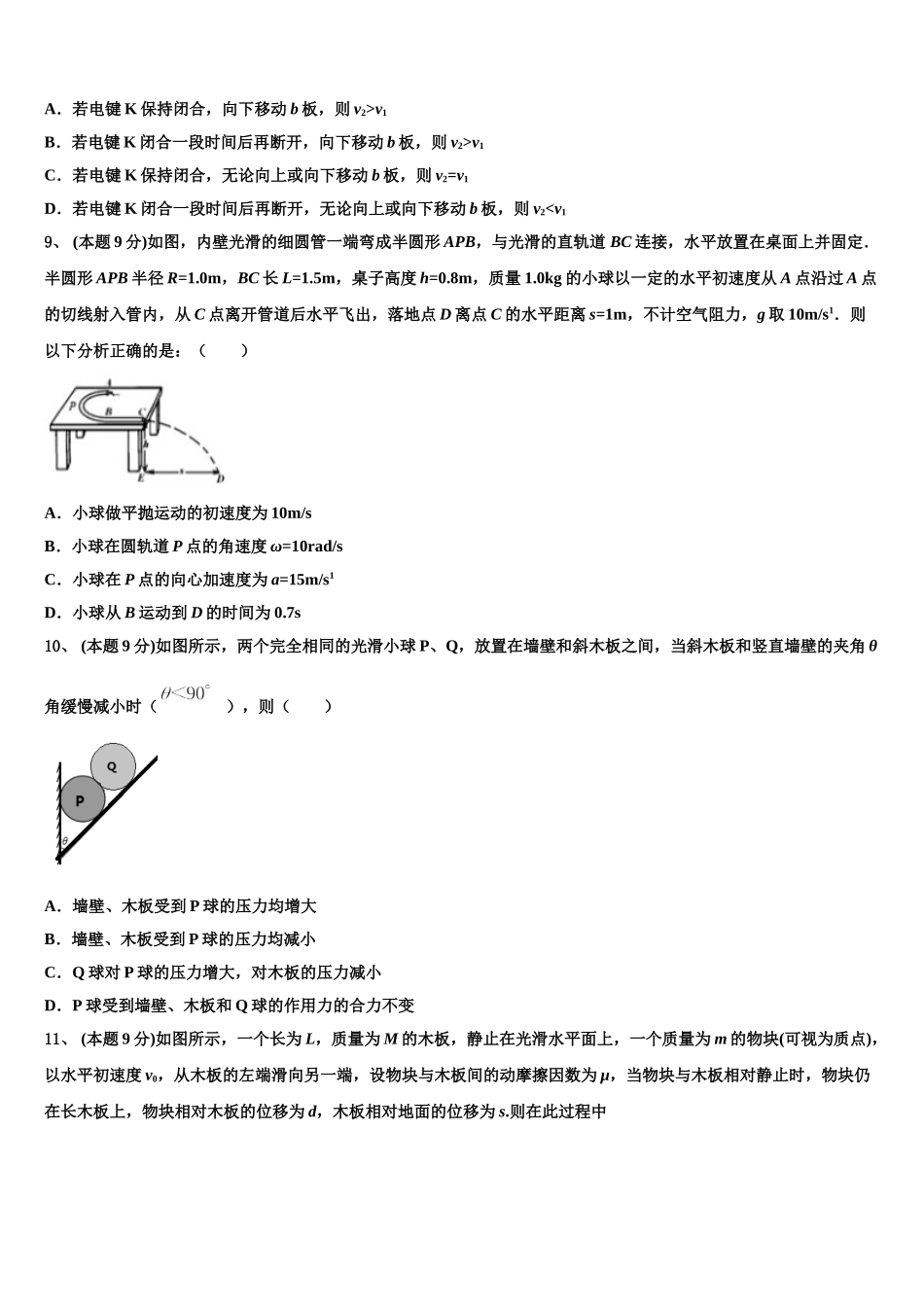 吉林省吉林大学附属中学2025年物理高一下期末综合测试模拟试题含解析_第3页