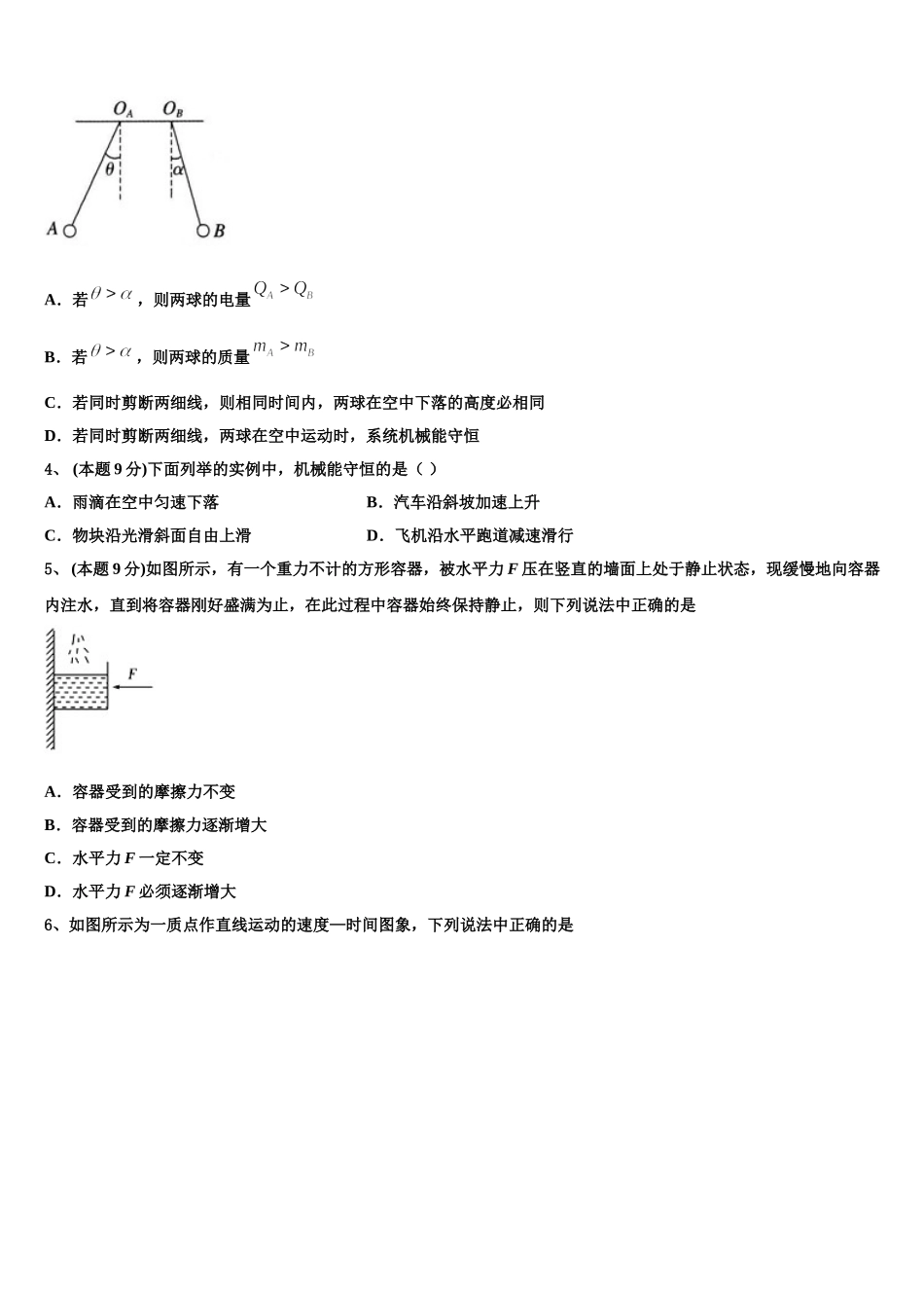 2025年吉林省“五地六校”合作体高一物理第二学期期末综合测试试题含解析_第2页