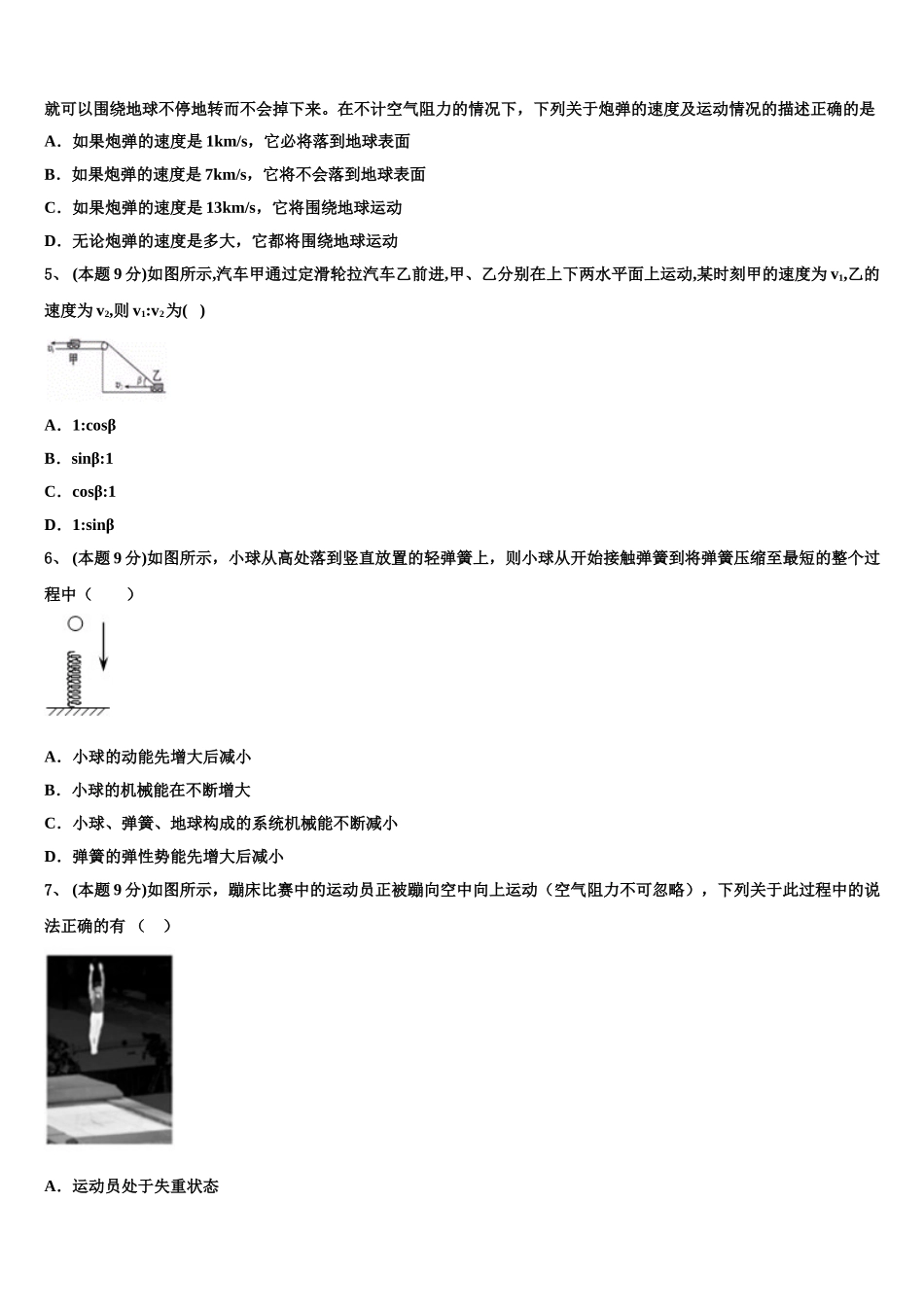 2024-2025学年吉林省长春市重点名校高一下物理期末质量检测模拟试题含解析_第2页