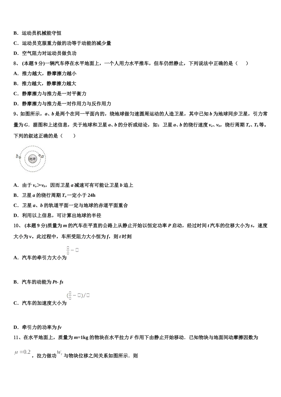 2024-2025学年吉林省长春市重点名校高一下物理期末质量检测模拟试题含解析_第3页