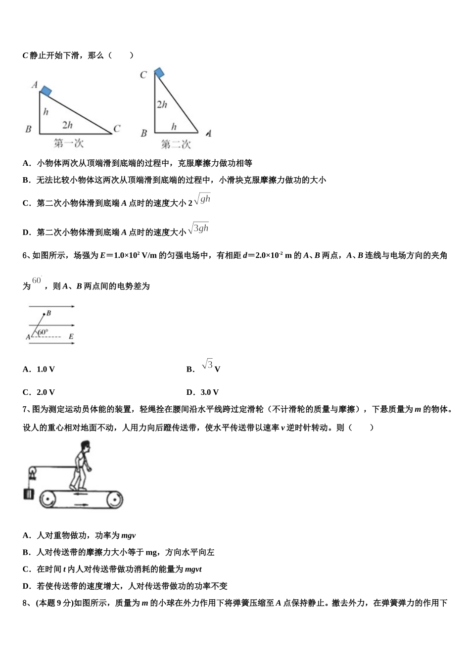 吉林省长春市吉林实验中学2025年高一物理第二学期期末联考试题含解析_第2页