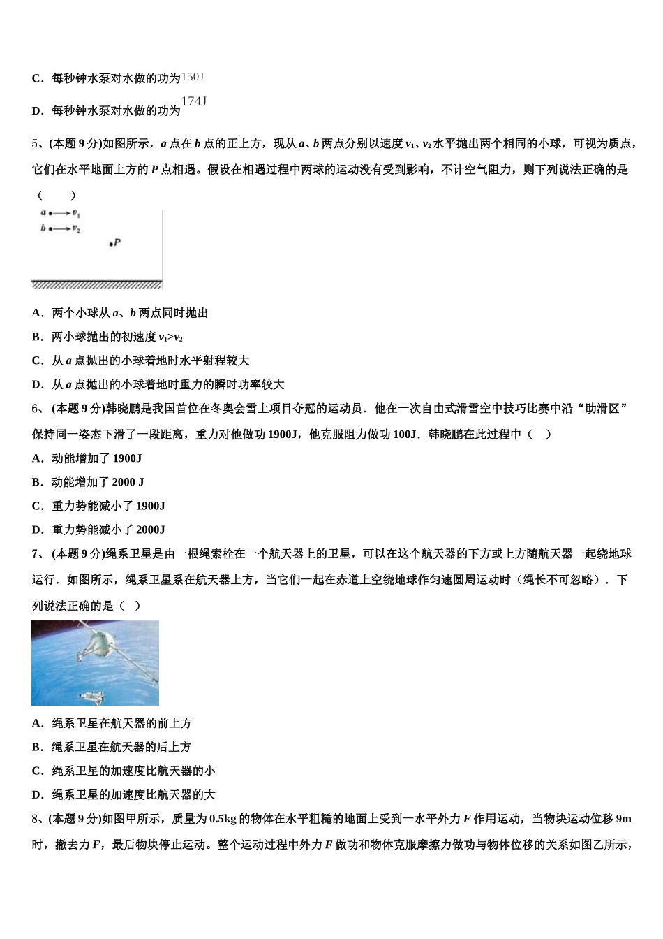 2024-2025学年吉林省长春市七中高一下物理期末达标检测模拟试题含解析_第2页