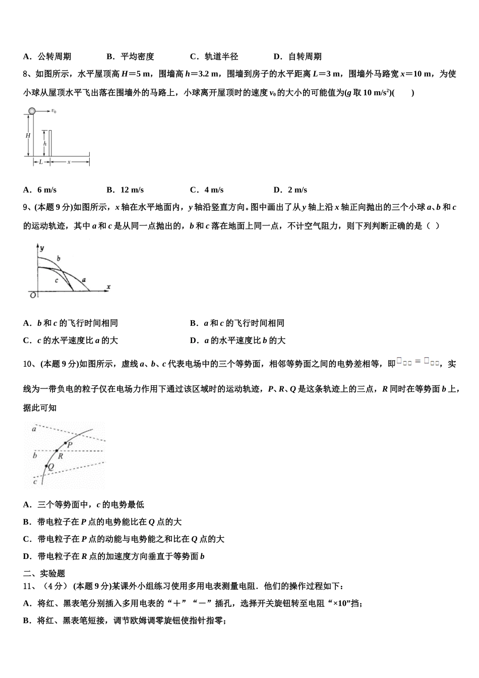 2025年吉林省长春市长春外国语学校物理高一第二学期期末统考试题含解析_第3页