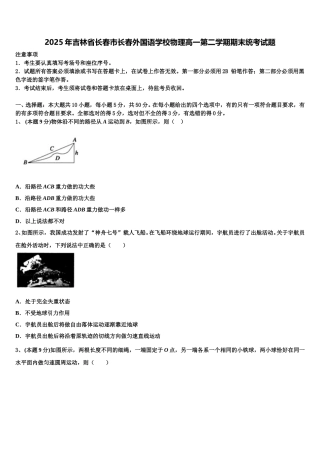 2025年吉林省长春市长春外国语学校物理高一第二学期期末统考试题含解析