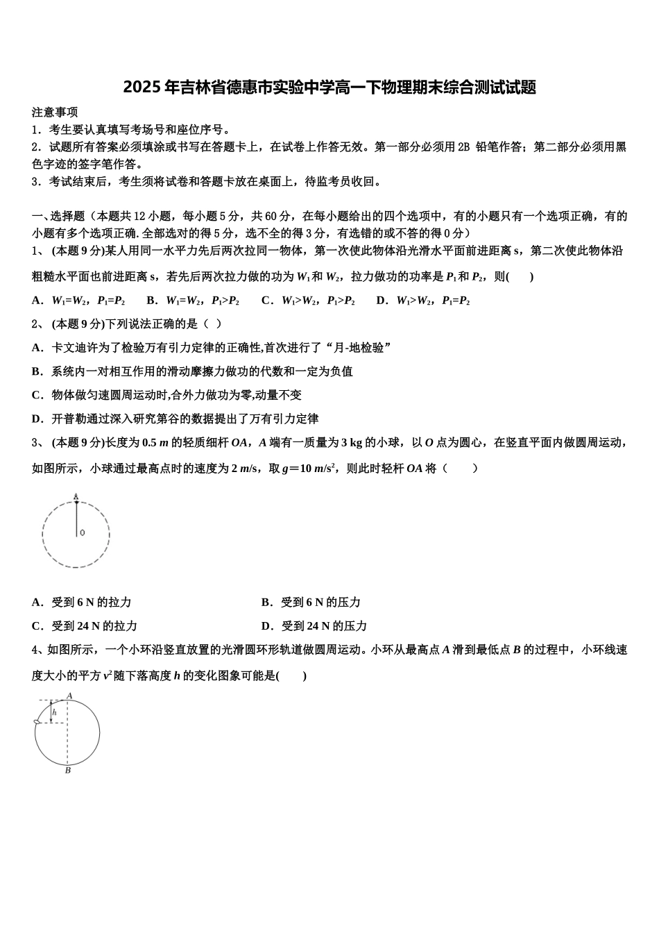 2025年吉林省德惠市实验中学高一下物理期末综合测试试题含解析_第1页