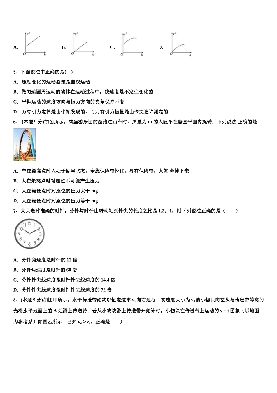 2025年吉林省德惠市实验中学高一下物理期末综合测试试题含解析_第2页