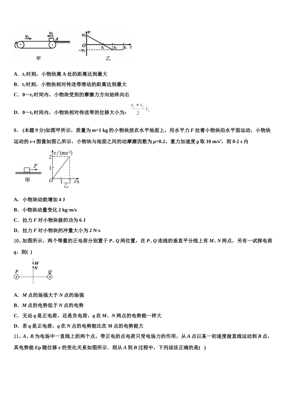 2025年吉林省德惠市实验中学高一下物理期末综合测试试题含解析_第3页