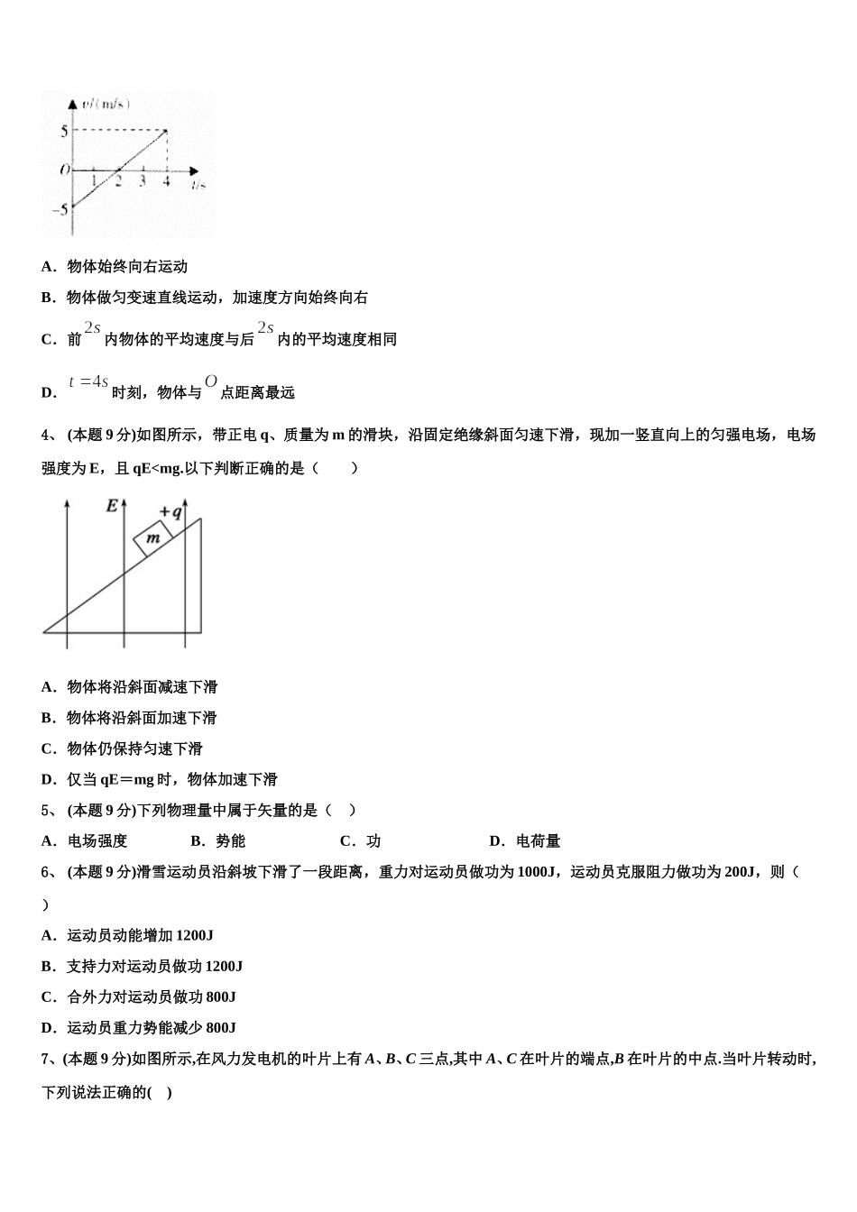 吉林省长春汽车经济开发区第三中学2025届物理高一下期末综合测试模拟试题含解析_第2页