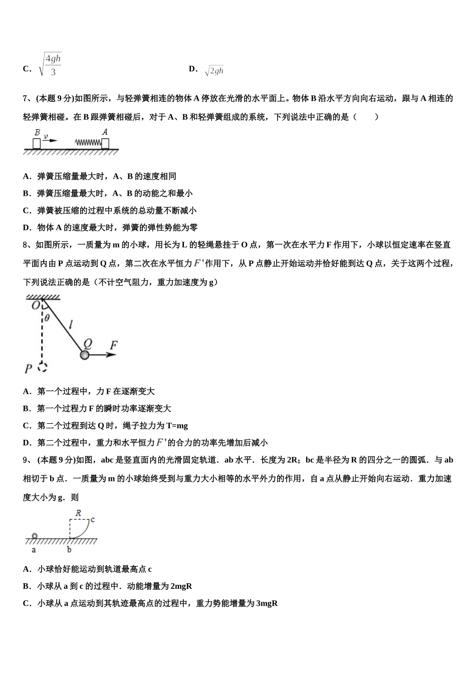 2024-2025学年吉林省蛟河高级中学高一物理第二学期期末调研试题含解析_第3页