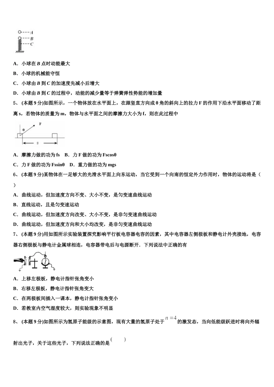 吉林省延边市汪清县第六中学2025届高一下物理期末预测试题含解析_第2页