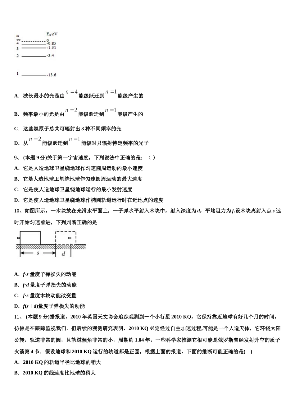 吉林省延边市汪清县第六中学2025届高一下物理期末预测试题含解析_第3页