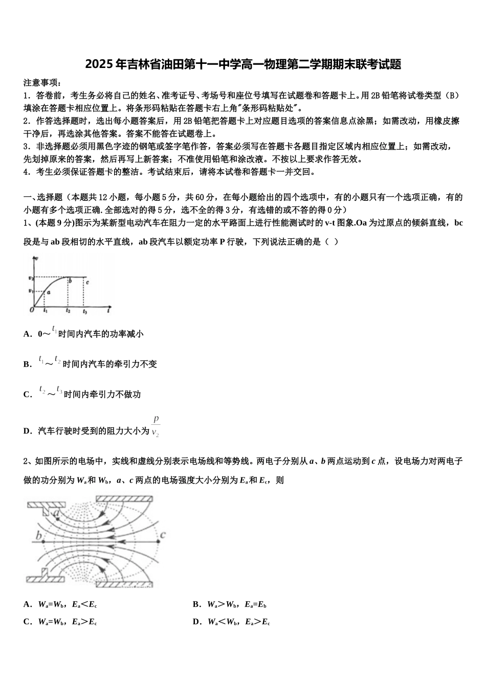 2025年吉林省油田第十一中学高一物理第二学期期末联考试题含解析_第1页