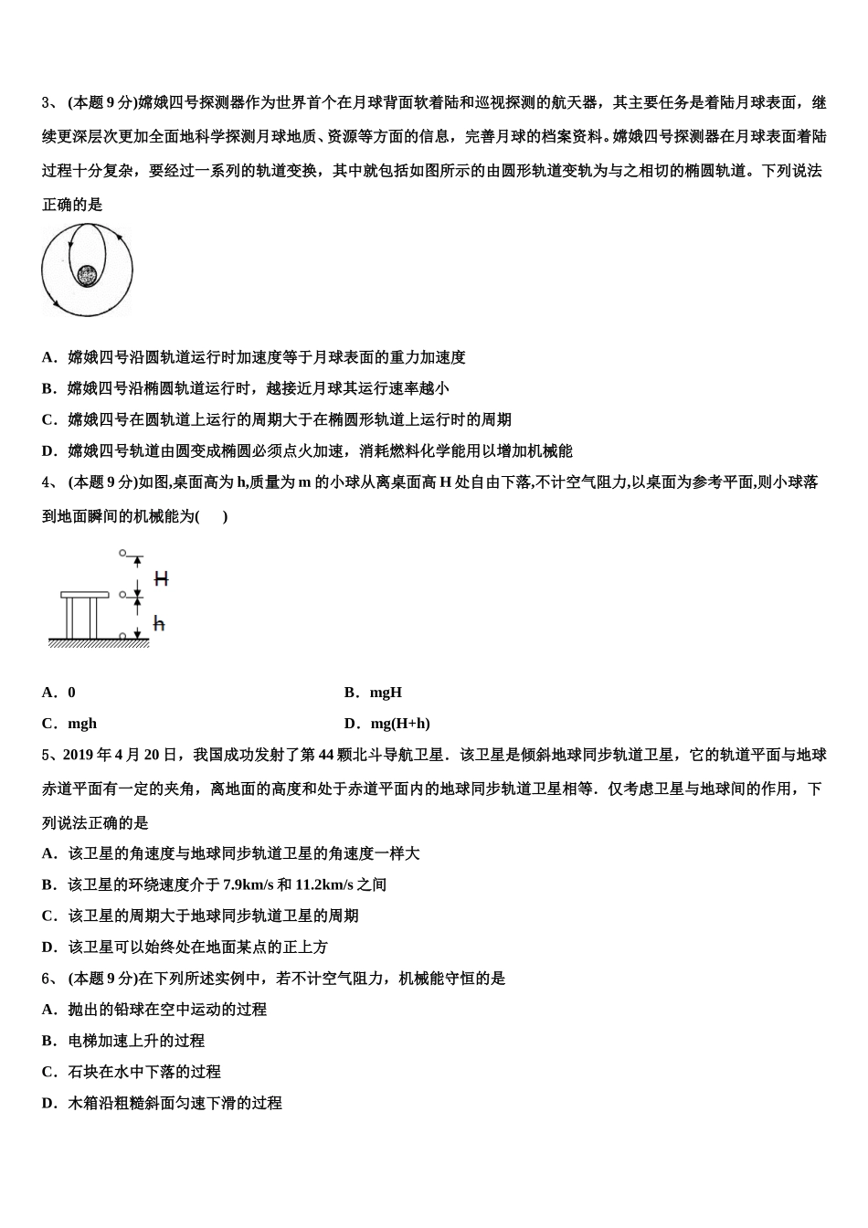 2025年吉林省油田第十一中学高一物理第二学期期末联考试题含解析_第2页