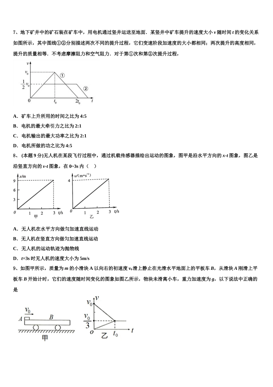 2025年吉林省油田第十一中学高一物理第二学期期末联考试题含解析_第3页