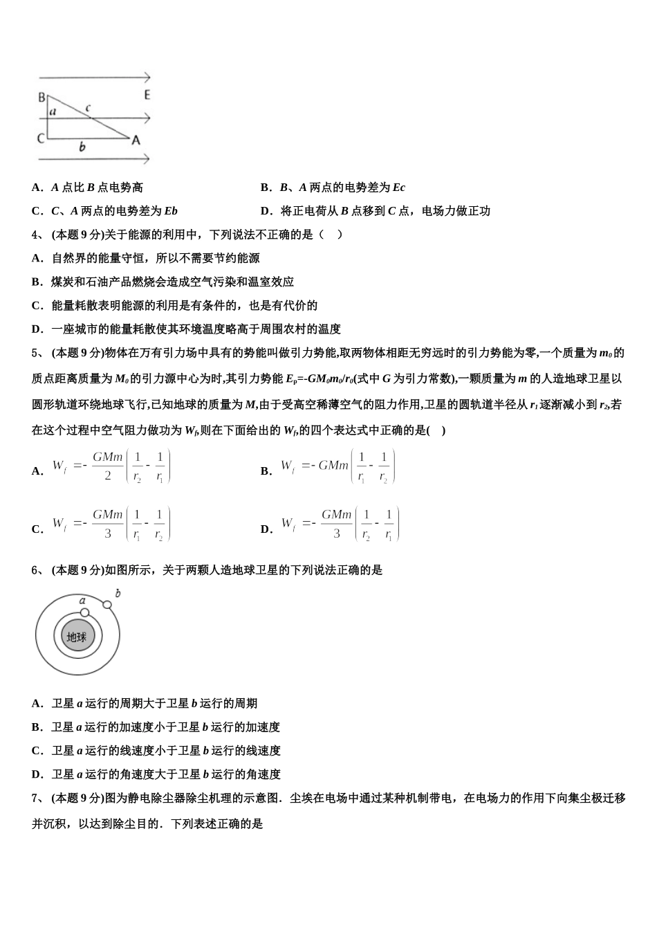 吉林省通榆县第一中2024-2025学年物理高一第二学期期末预测试题含解析_第2页