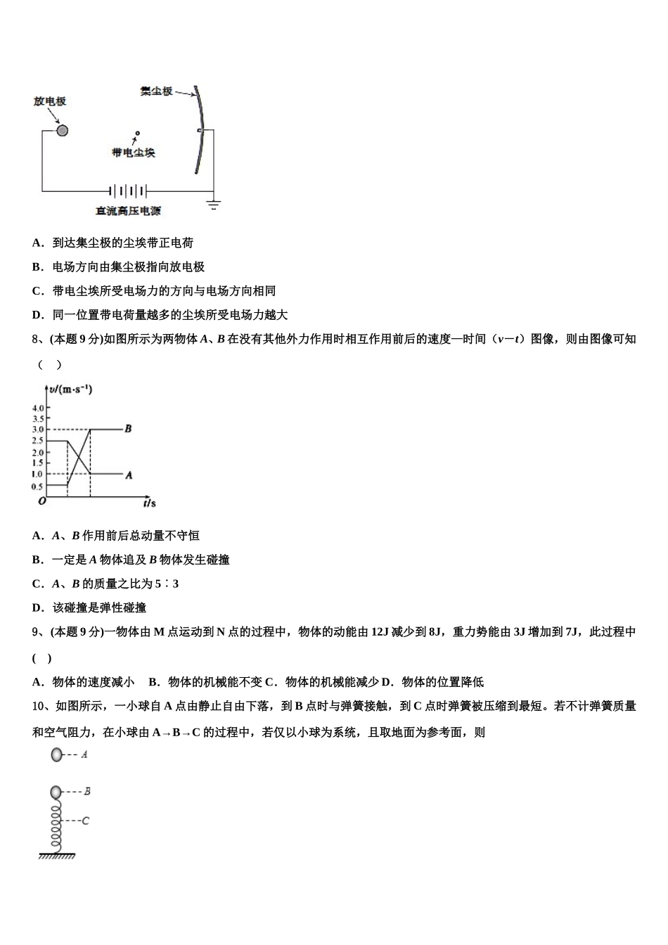 吉林省通榆县第一中2024-2025学年物理高一第二学期期末预测试题含解析_第3页