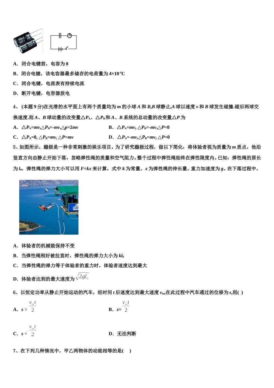2025届吉林省长春市七中高一物理第二学期期末达标检测试题含解析_第2页