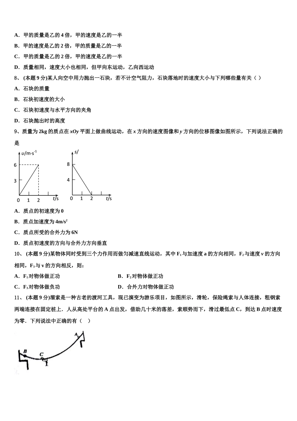 2025届吉林省长春市七中高一物理第二学期期末达标检测试题含解析_第3页