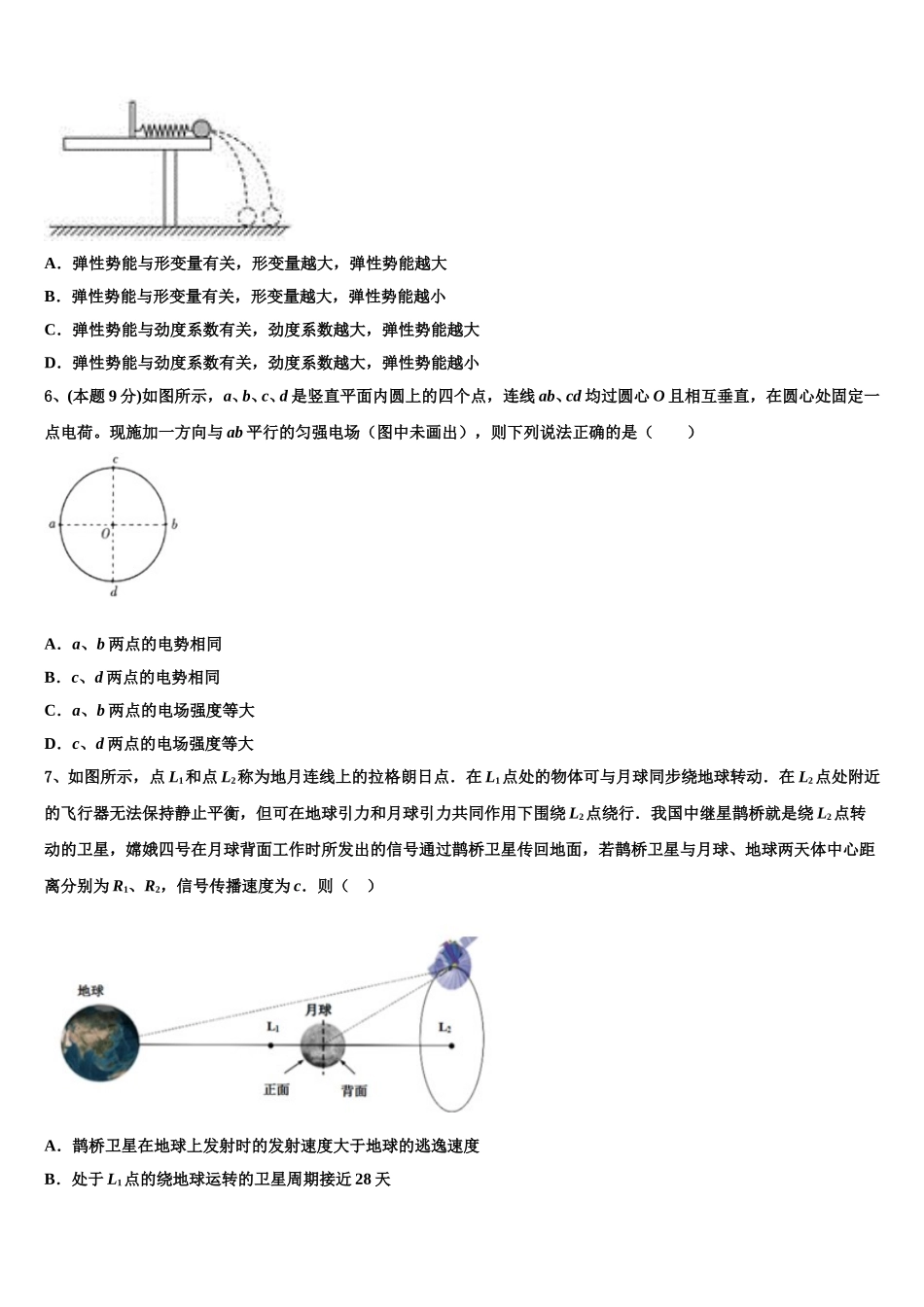 2025年吉林市普通中学物理高一第二学期期末教学质量检测模拟试题含解析_第2页