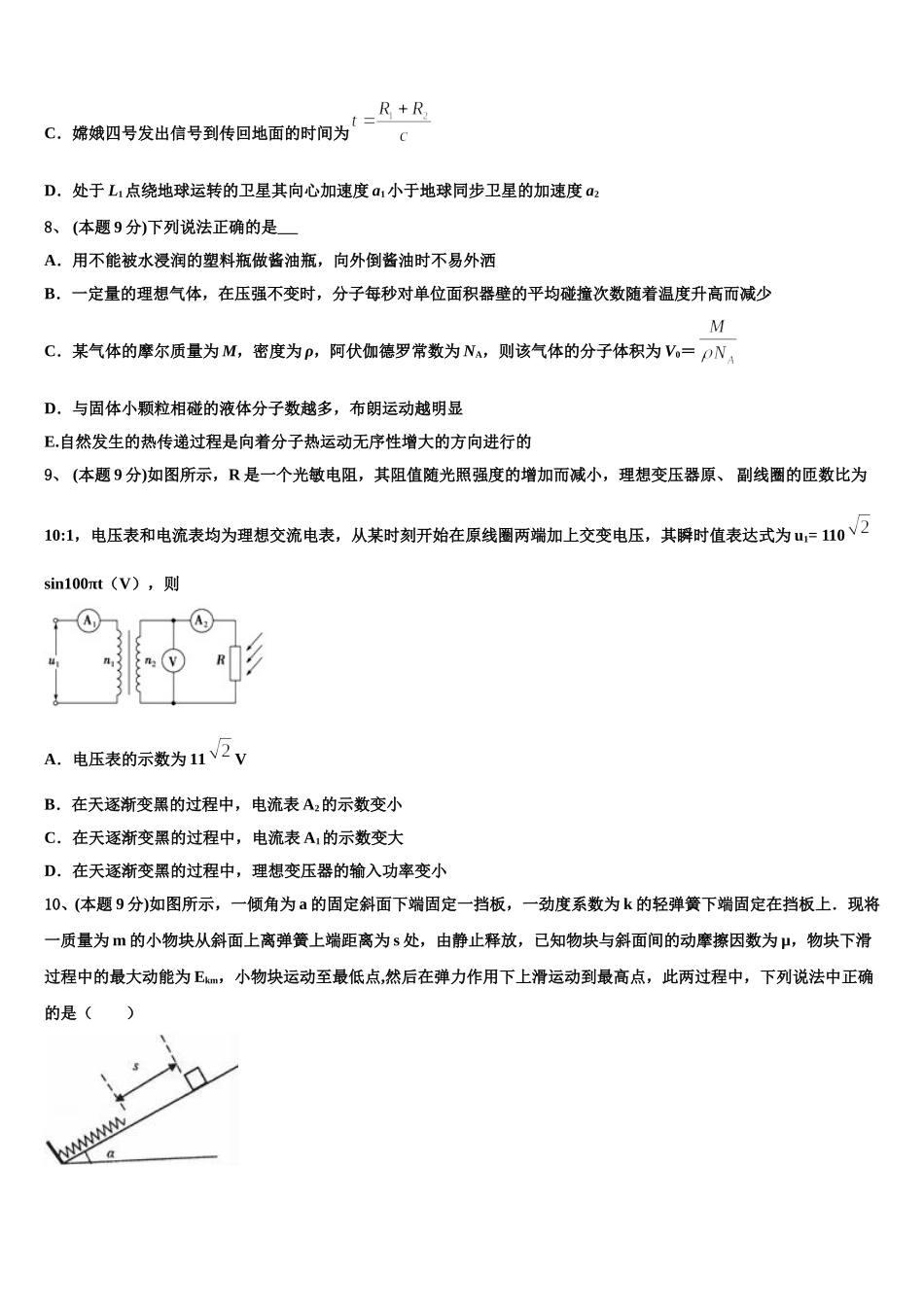 2025年吉林市普通中学物理高一第二学期期末教学质量检测模拟试题含解析_第3页