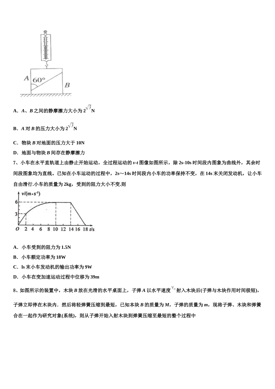 吉化第一高级中学2025年高一物理第二学期期末监测模拟试题含解析_第3页
