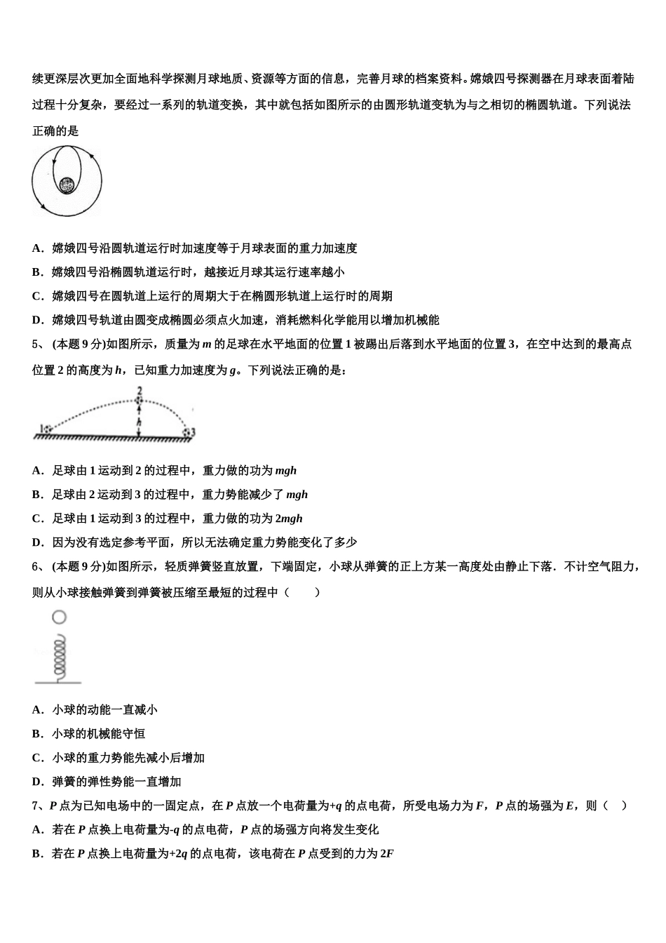 吉林省延边市白山一中2025届物理高一第二学期期末达标检测试题含解析_第2页
