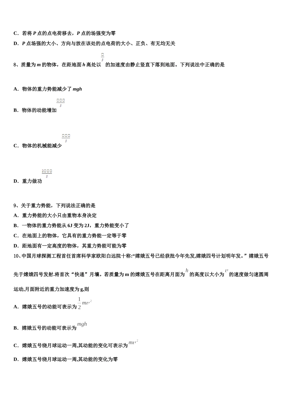 吉林省延边市白山一中2025届物理高一第二学期期末达标检测试题含解析_第3页