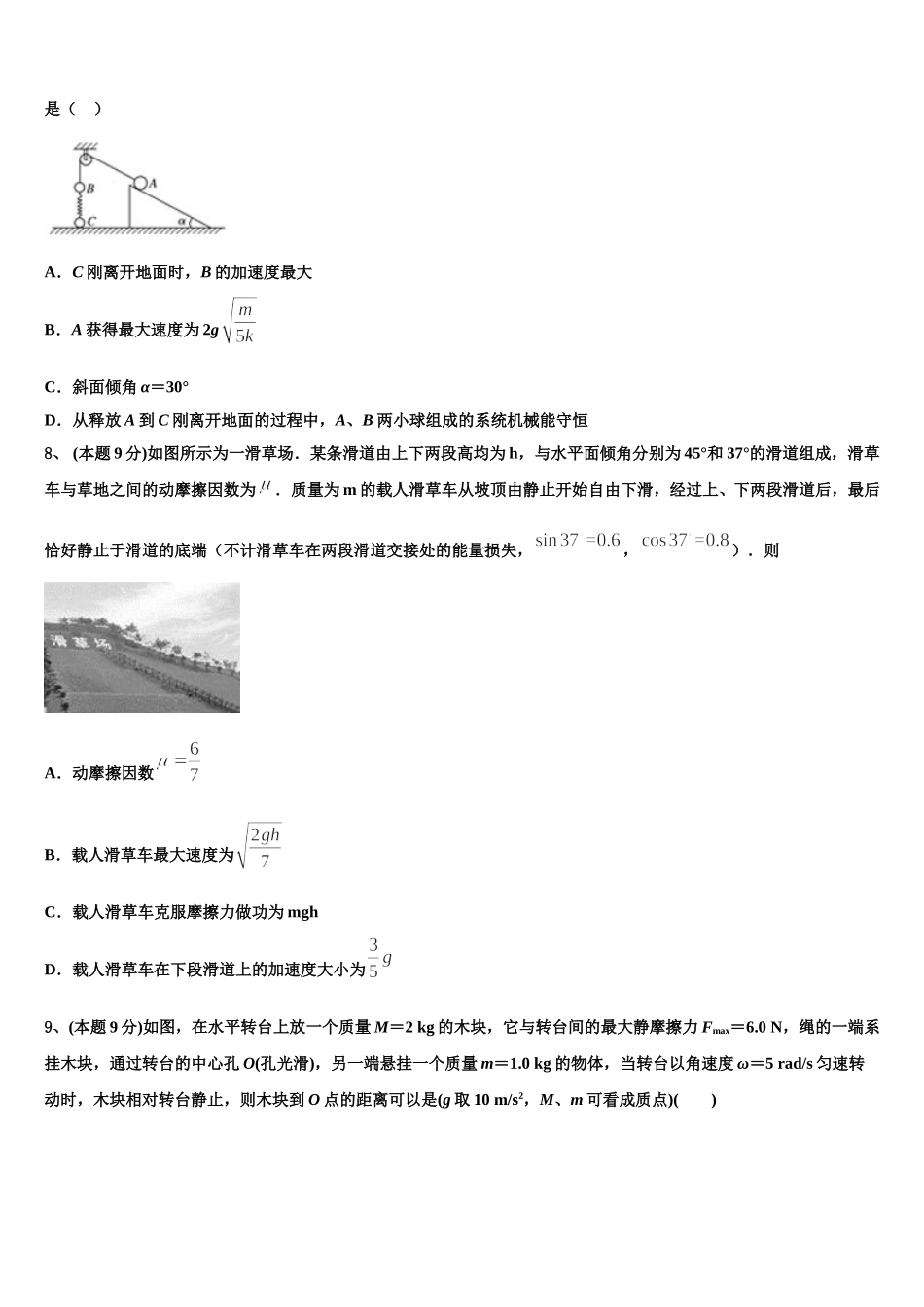 2024-2025学年吉林省长春市第十一高中物理高一第二学期期末教学质量检测模拟试题含解析_第3页