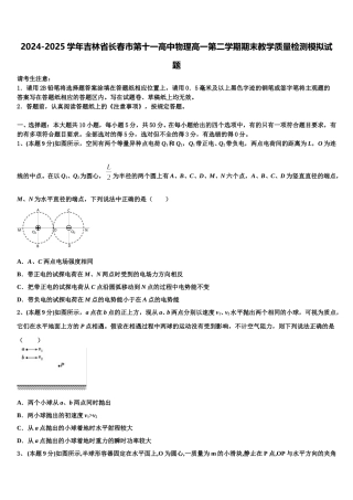 2024-2025学年吉林省长春市第十一高中物理高一第二学期期末教学质量检测模拟试题含解析