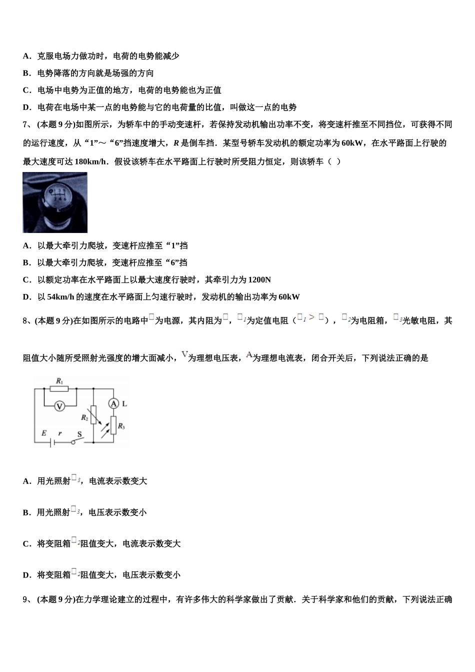 吉林省松原市实验高级中学等三校2024-2025学年高一下物理期末经典模拟试题含解析_第3页