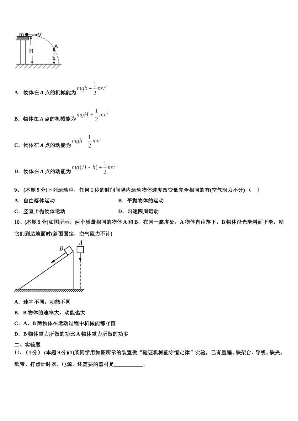 吉林省集安市第一中学2025届高一物理第二学期期末质量跟踪监视试题含解析_第3页