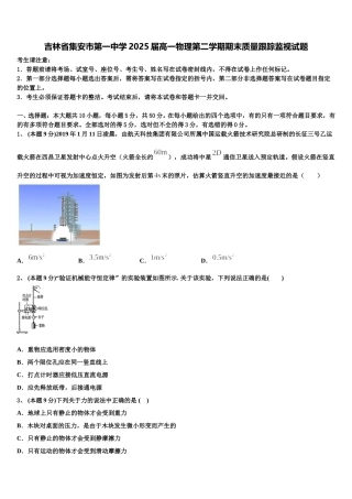 吉林省集安市第一中学2025届高一物理第二学期期末质量跟踪监视试题含解析
