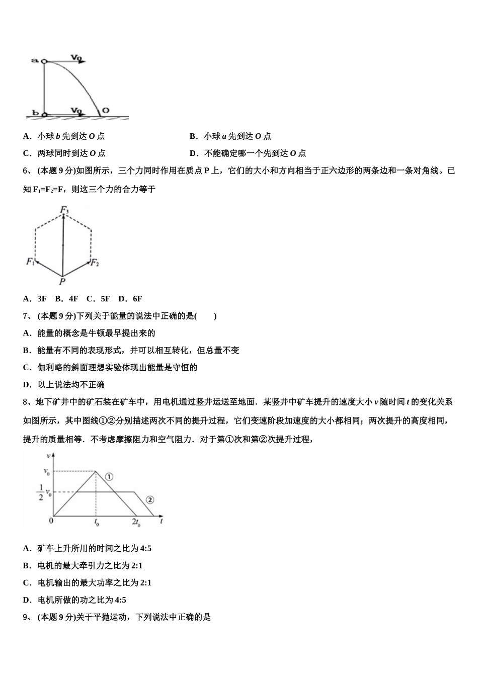 2024-2025学年吉林省通化市梅河口第五中学物理高一下期末学业水平测试模拟试题含解析_第2页