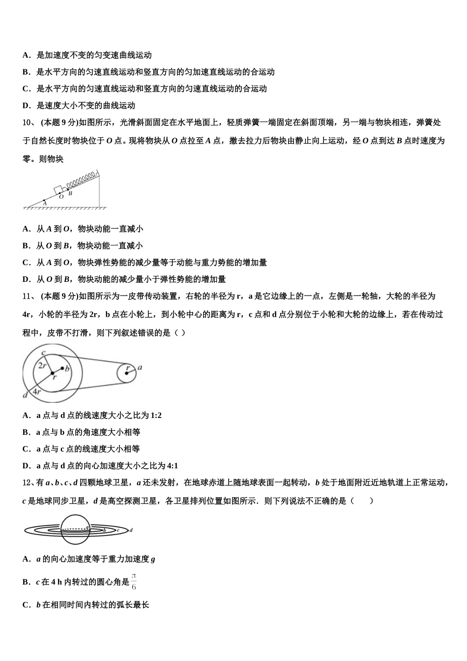 2024-2025学年吉林省通化市梅河口第五中学物理高一下期末学业水平测试模拟试题含解析_第3页