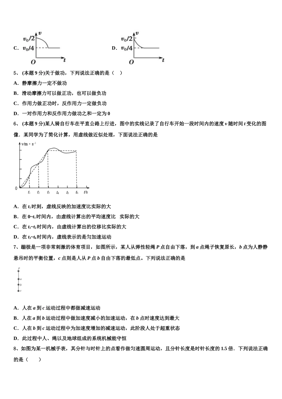 吉林省高中学校2025届物理高一下期末调研模拟试题含解析_第2页