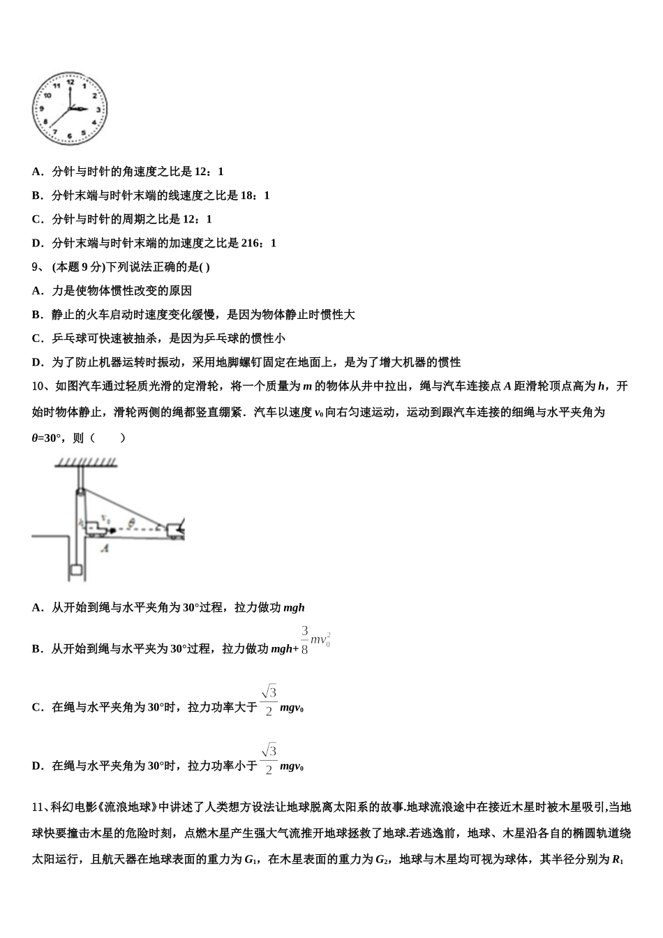 吉林省高中学校2025届物理高一下期末调研模拟试题含解析_第3页