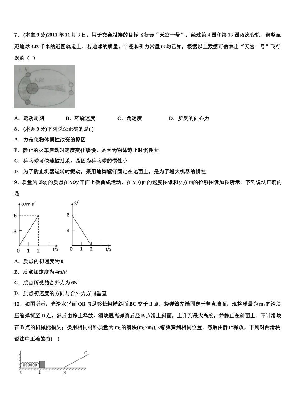 2025届吉林省舒兰一中物理高一下期末教学质量检测试题含解析_第3页