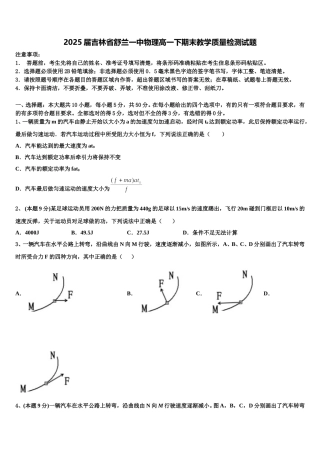 2025届吉林省舒兰一中物理高一下期末教学质量检测试题含解析