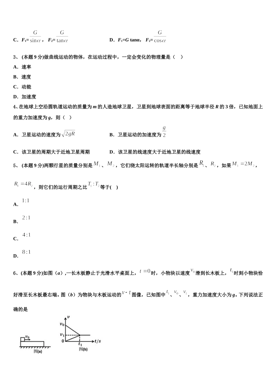 2025年吉林省长春市第八中学高一物理第二学期期末学业水平测试模拟试题含解析_第2页