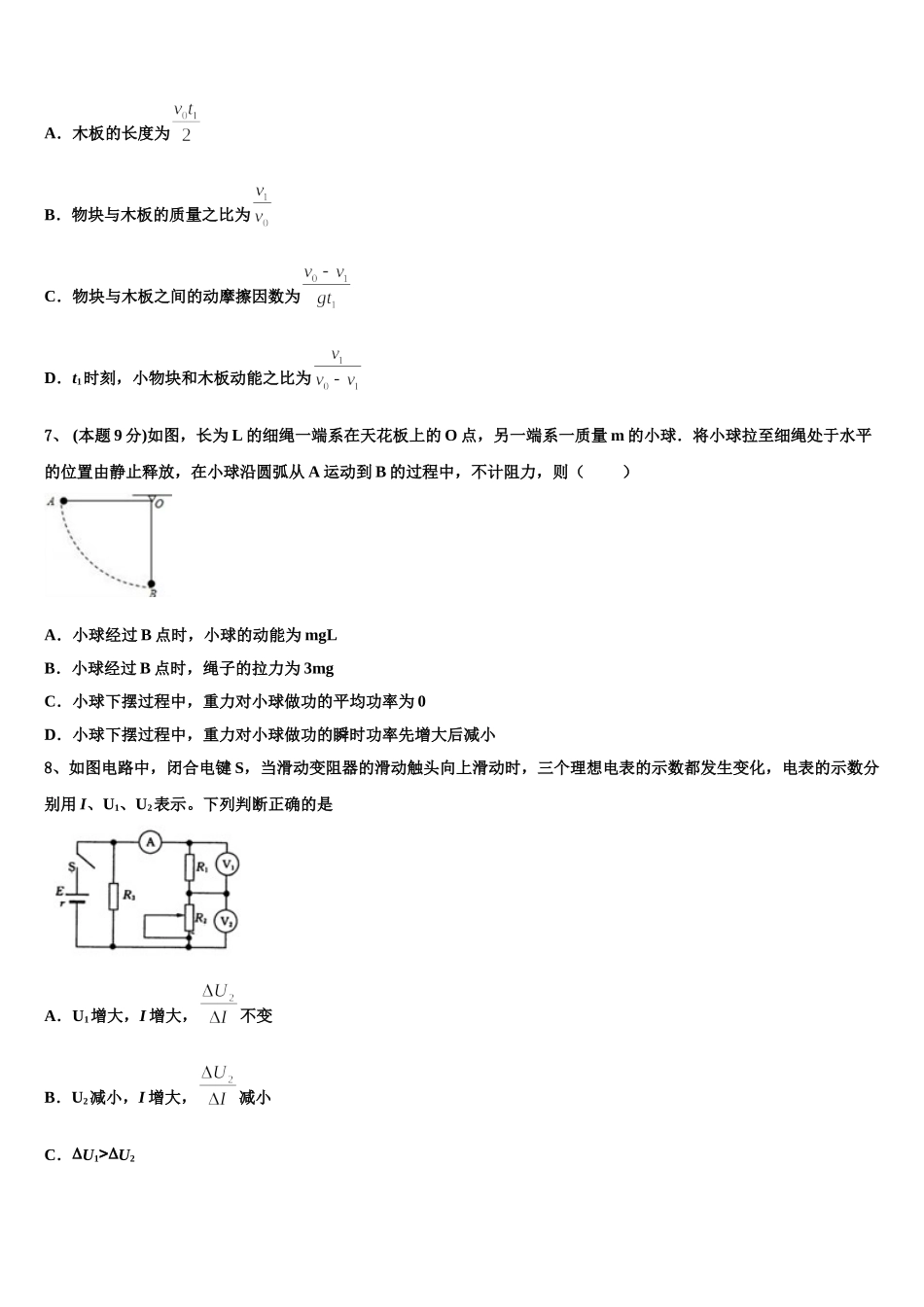 2025年吉林省长春市第八中学高一物理第二学期期末学业水平测试模拟试题含解析_第3页