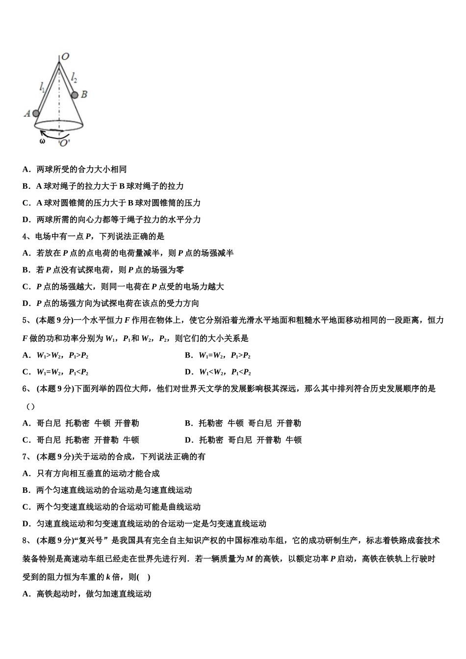 吉林省延边市白山一中2024-2025学年物理高一第二学期期末达标测试试题含解析_第2页