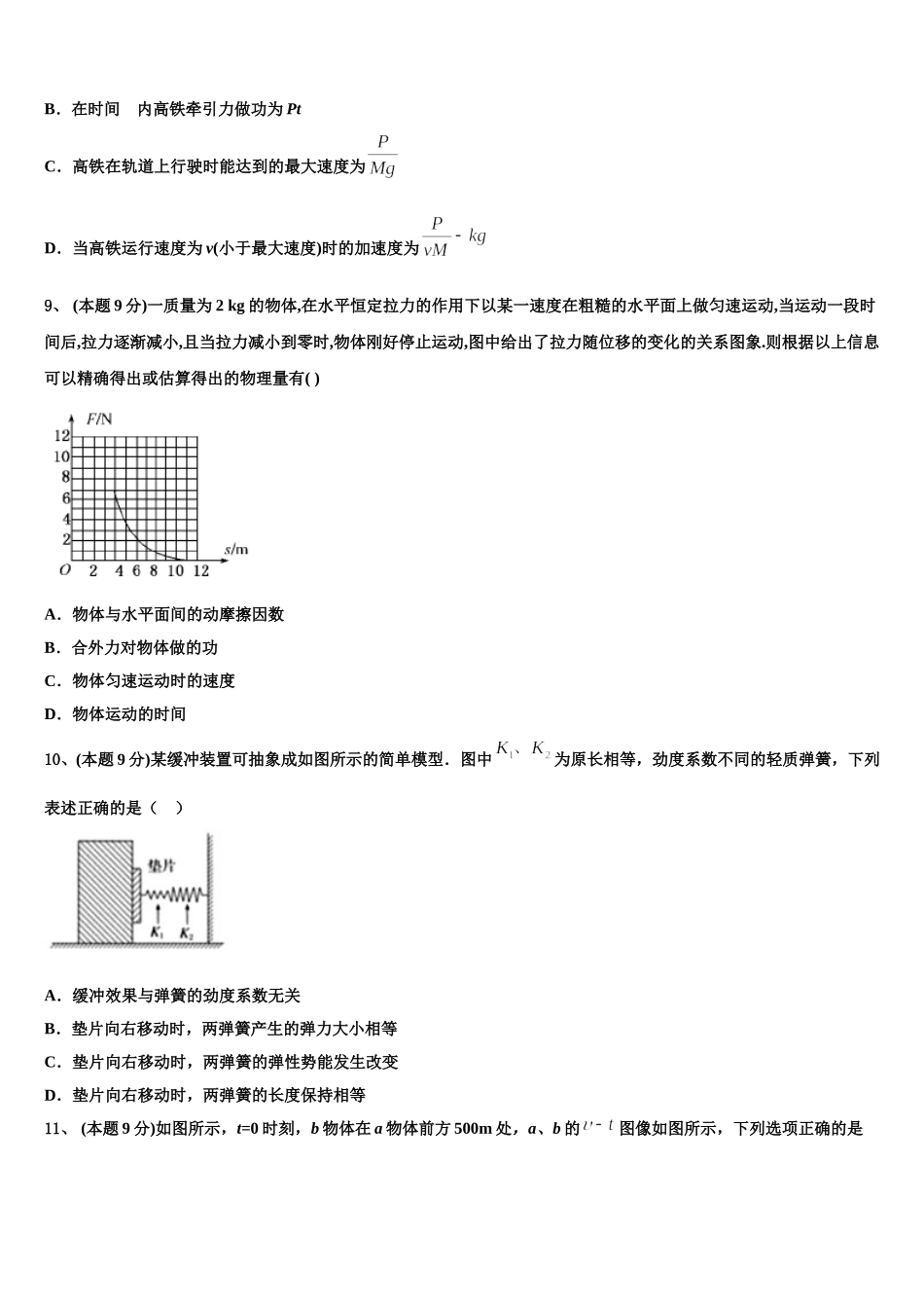 吉林省延边市白山一中2024-2025学年物理高一第二学期期末达标测试试题含解析_第3页