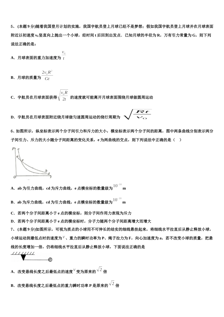 2024-2025学年吉林省长春市19中高一下物理期末预测试题含解析_第2页