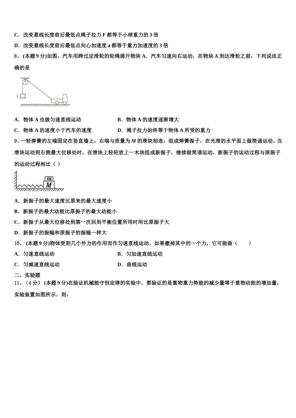 2024-2025学年吉林省长春市19中高一下物理期末预测试题含解析_第3页