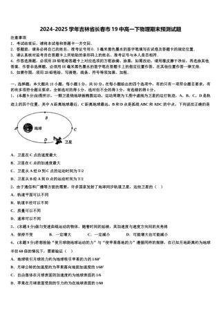 2024-2025学年吉林省长春市19中高一下物理期末预测试题含解析