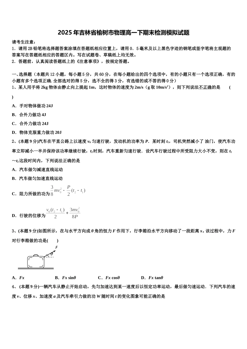 2025年吉林省榆树市物理高一下期末检测模拟试题含解析_第1页