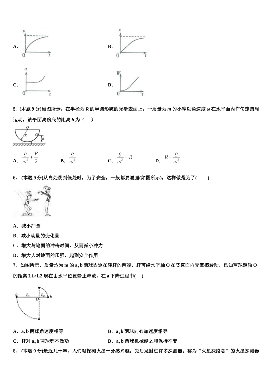 2025年吉林省榆树市物理高一下期末检测模拟试题含解析_第2页