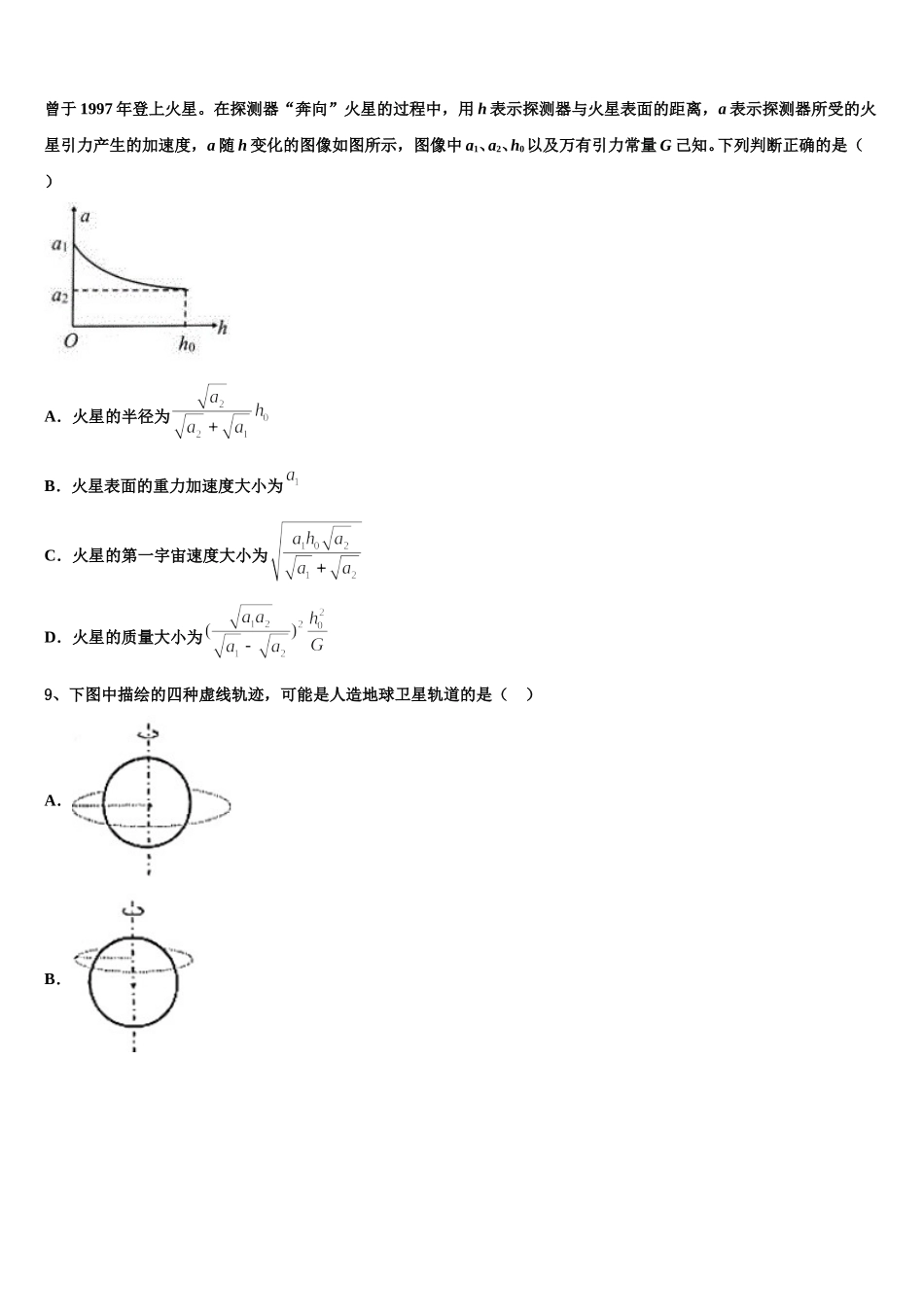 2025年吉林省榆树市物理高一下期末检测模拟试题含解析_第3页